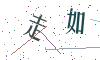 看不清楚，换一张