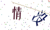 看不清楚，换一张