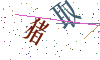 看不清楚，换一张