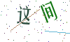 看不清楚，换一张