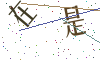 看不清楚，换一张