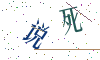 看不清楚，换一张
