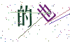 看不清楚，换一张
