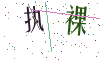 看不清楚，换一张