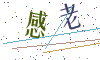 看不清楚，换一张