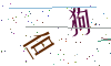 看不清楚，换一张