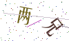 看不清楚，换一张