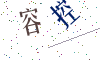 看不清楚，换一张