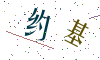 看不清楚，换一张