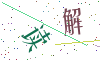 看不清楚，换一张