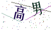 看不清楚，换一张