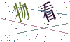 看不清楚，换一张