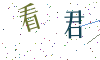 看不清楚，换一张