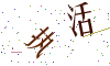 看不清楚，换一张