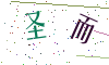 看不清楚，换一张