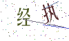 看不清楚，换一张