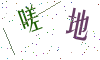 看不清楚，换一张