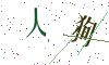 看不清楚，换一张