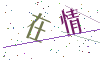 看不清楚，换一张