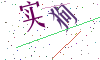 看不清楚，换一张