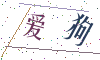 看不清楚，换一张