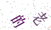 看不清楚，换一张