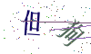 看不清楚，换一张