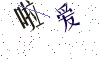 看不清楚，换一张