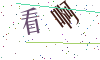 看不清楚，换一张