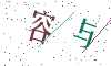 看不清楚，换一张