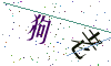 看不清楚，换一张