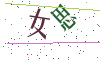 看不清楚，换一张