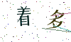 看不清楚，换一张