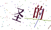 看不清楚，换一张