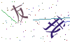 看不清楚，换一张