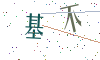 看不清楚，换一张