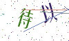 看不清楚，换一张