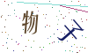 看不清楚，换一张