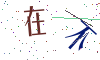 看不清楚，换一张