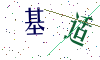看不清楚，换一张