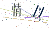 看不清楚，换一张