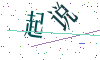 看不清楚，换一张