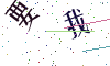 看不清楚，换一张