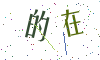 看不清楚，换一张