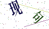 看不清楚，换一张