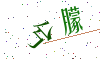 看不清楚，换一张