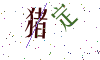 看不清楚，换一张