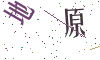 看不清楚，换一张