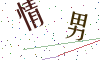 看不清楚，换一张