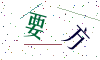 看不清楚，换一张